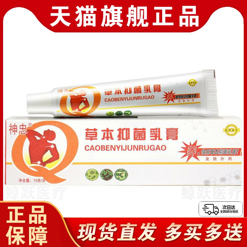 【买1送1买2送3】神忠奇痒快克中药软膏奇痒快克草本抑菌乳膏正品