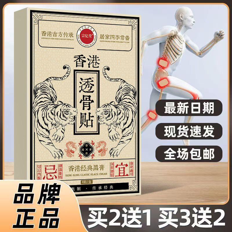 香港筋骨膏透骨贴腰腿颈肩关节发热贴颈肩腰腿关节疼痛跌打损伤