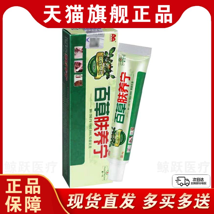 【5支仅30元】驼峰百草肤痒宁草本抑菌软膏百草夫养痒宁官方正品