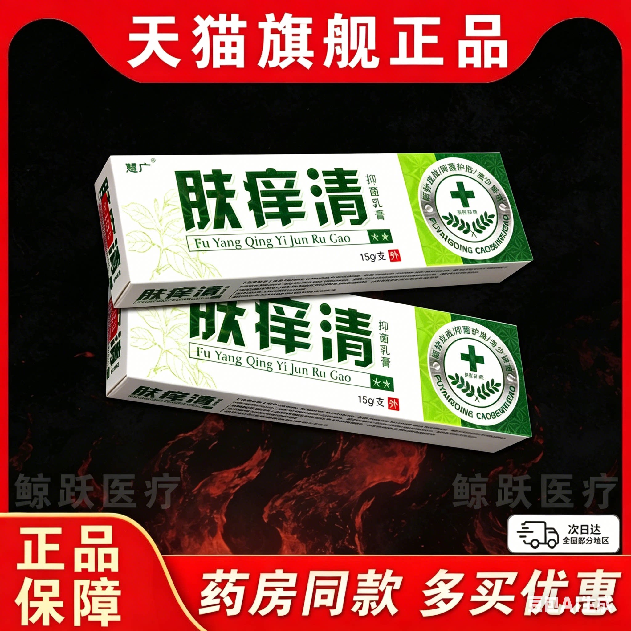 肤痒清草本乳膏正品慧广肤痒清抑菌软膏止天热皮肤痒过敏全身痒膏