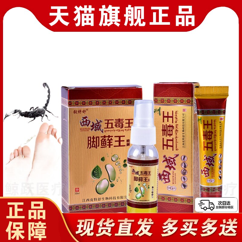 脱皮起水泡冶脚痒脚缝烂痒蜕皮脚丫子痒烂气王喷剂擦脚的乳膏