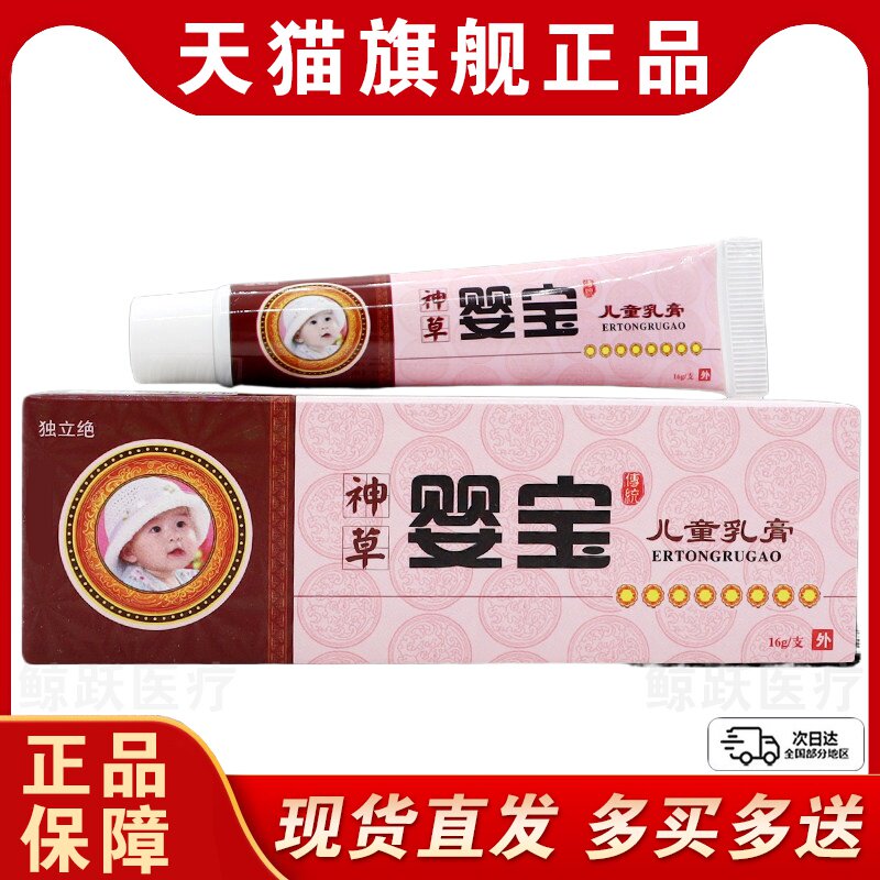 神草婴宝儿童乳膏【天猫正品】独立绝儿童婴幼儿宝宝软膏