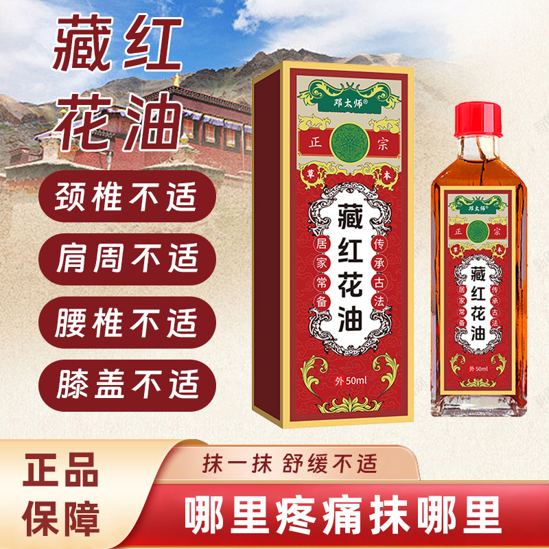 苗三叔藏红花发热通络刮痧精油