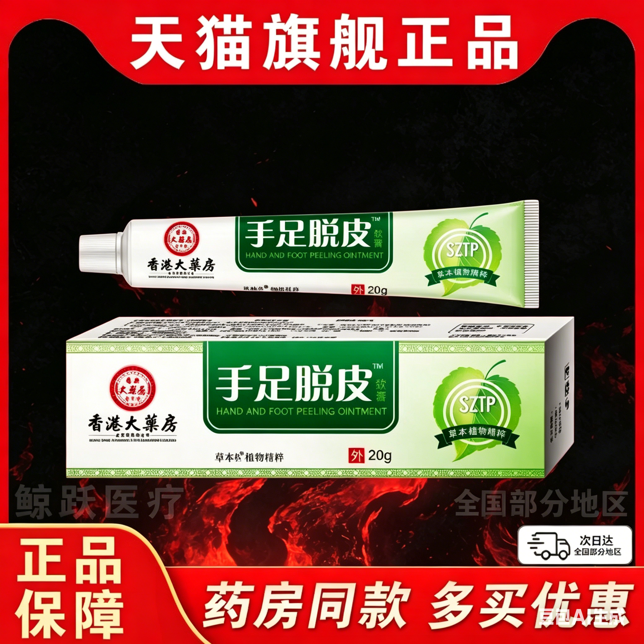 香港大药房手足脱皮膏手脚干裂脱皮滋润皮肤外用抑菌软膏