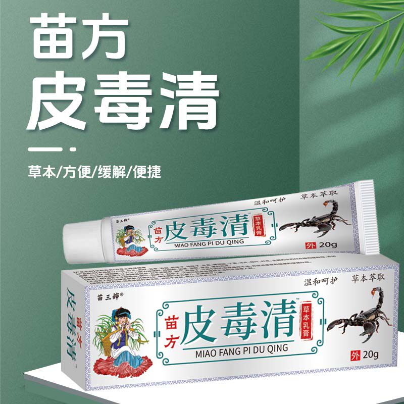 苗三叔皮毒清膏止痒抑菌脱皮