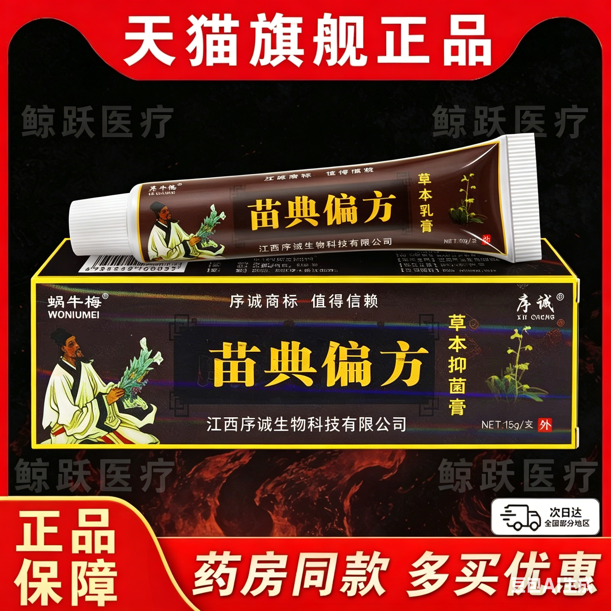 苗典偏方草本抑菌乳膏蜗牛梅正品原序诚热痒皮肤瘙痒外用止痒软膏