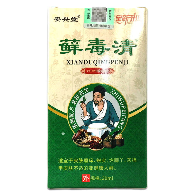 【天猫正品】安兴堂藓毒清喷剂30ml/盒皮肤手足藓全身通用喷剂外