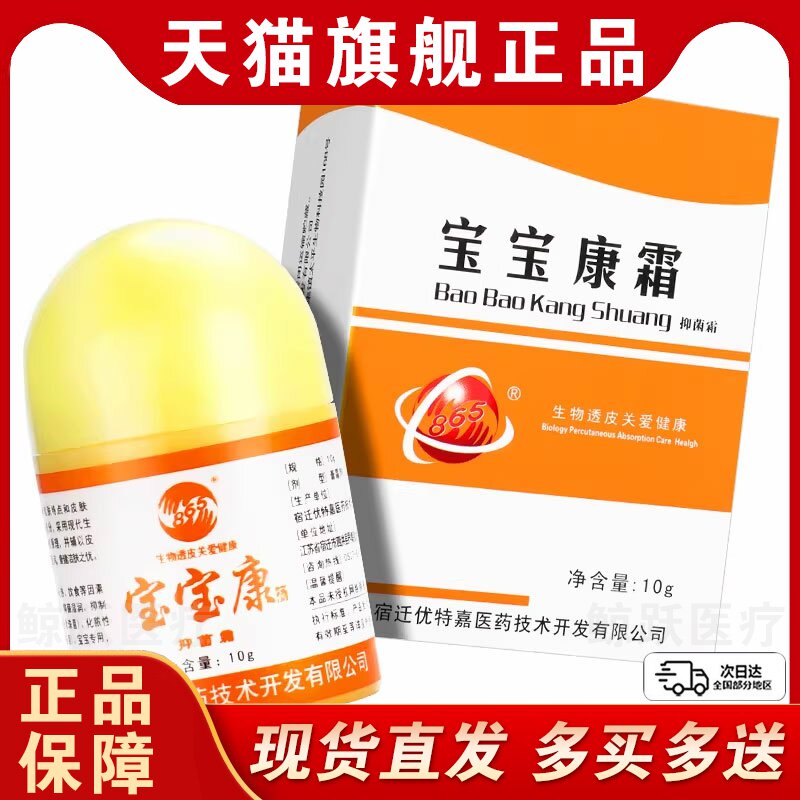 865八六五宝宝康霜剂乳膏软膏皮肤外用草本抑菌霜正品官方旗舰店