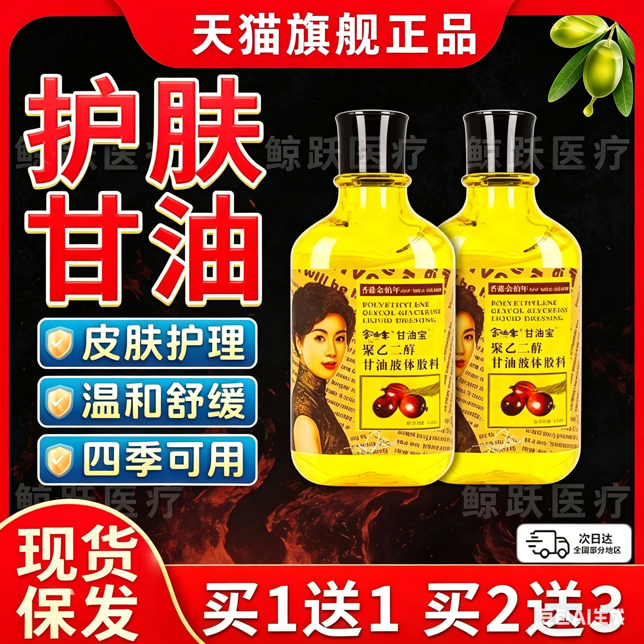 香港余伯年护肤甘油纯正品老牌保湿油柔滑橄榄油补水油液旗舰店C5