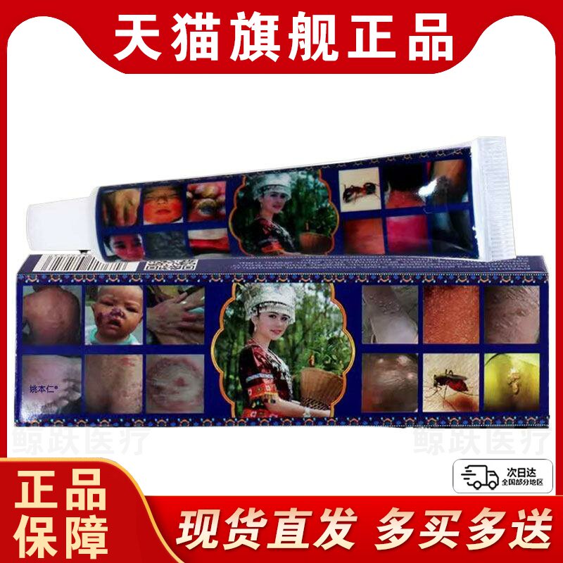 【1送1】源自越南寮国配方经典皇家传世秘方乳膏皮肤外用草本软膏