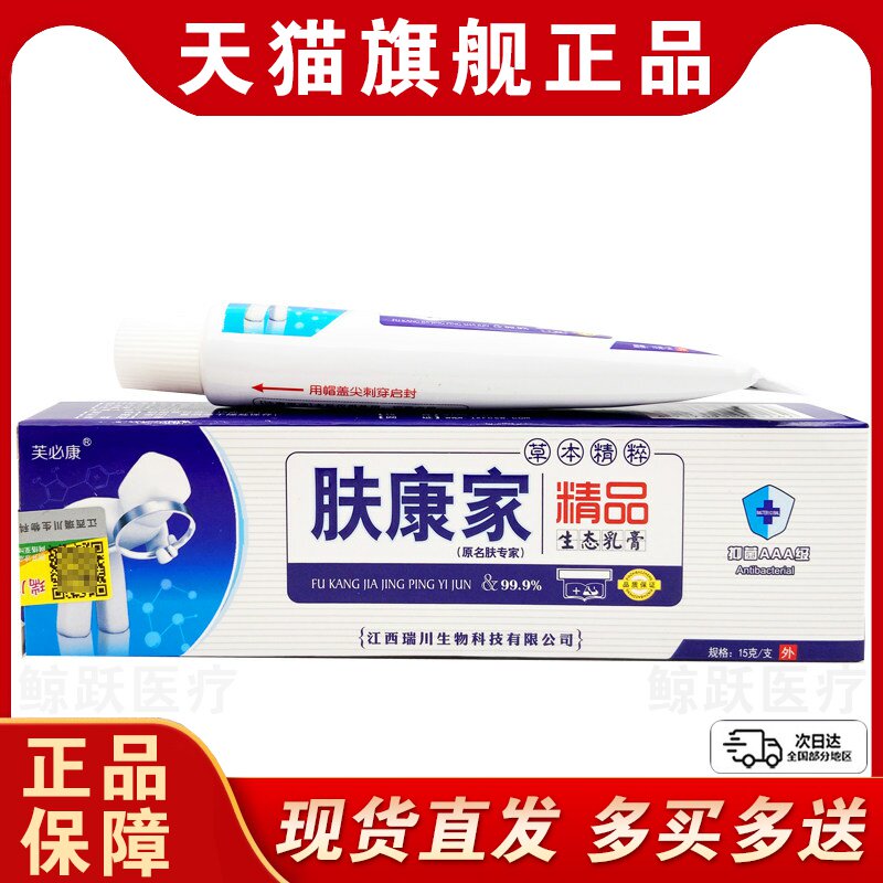 芙必康神芙肤康家精品生态乳膏原名肤专家软膏皮肤抑菌止痒正品