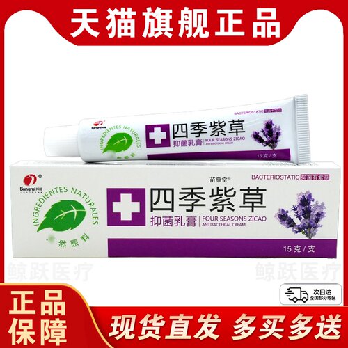 邦瑞四季紫草抑菌乳膏15g/支【天猫正品】皮肤外用草本护理乳软膏