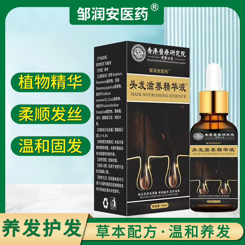 邹润安草本头发滋养精华液