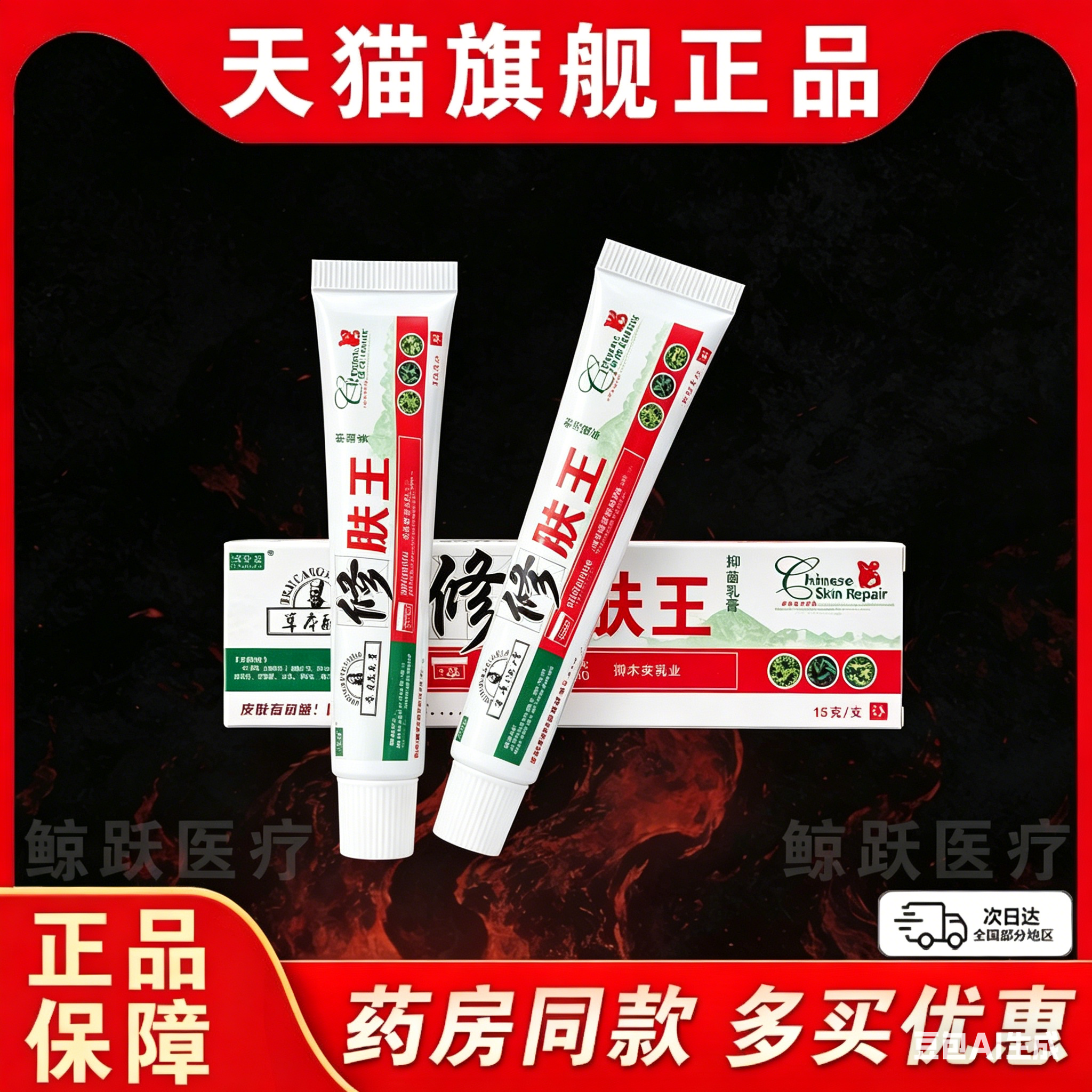 汉珍草修肤王药膏外用正品草本身上皮肤抑菌膏热痒起疙瘩止痒乳膏