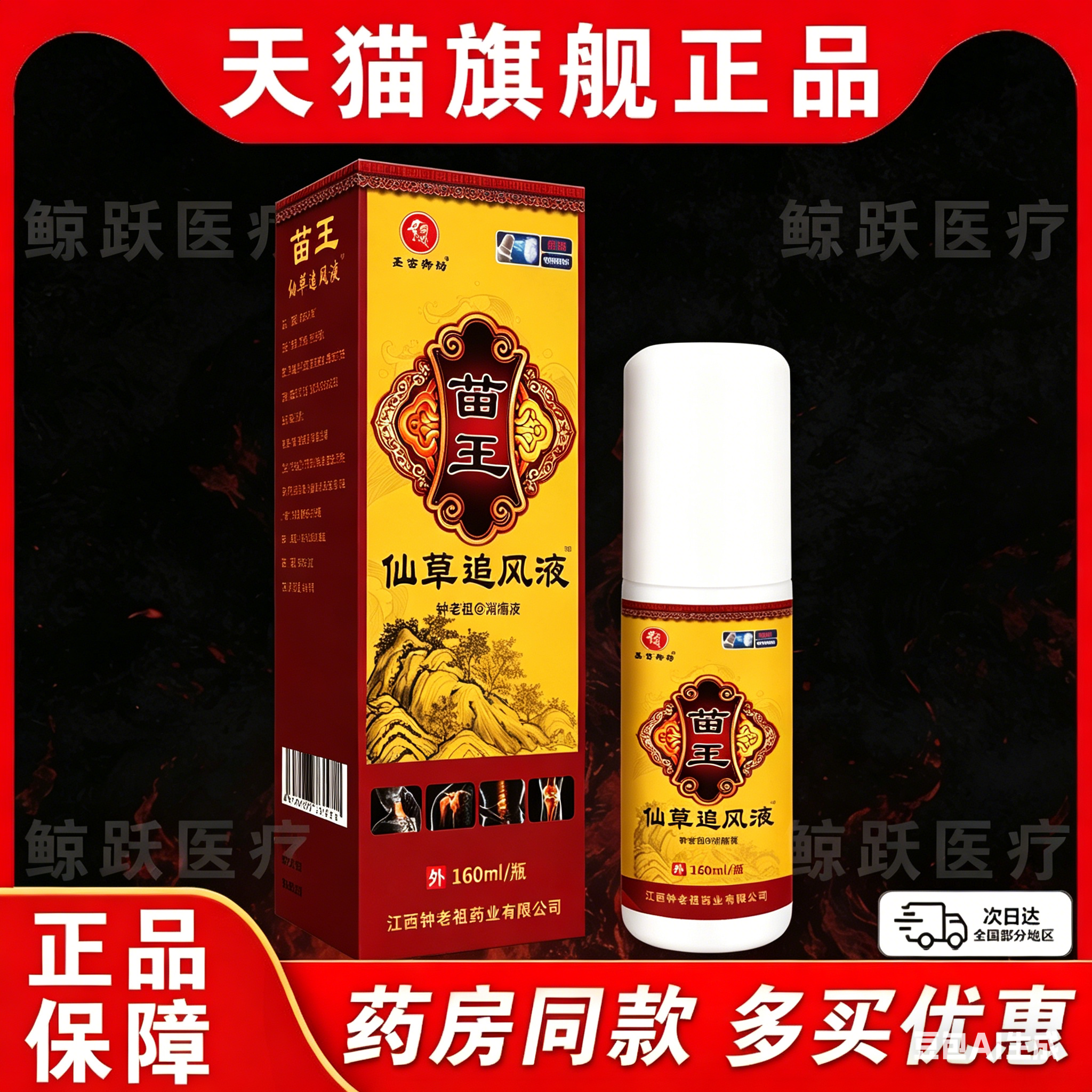 圣宫御坊苗王仙草追风液外用温热舒缓喷剂腰肌肩周脊椎膝盖腿活络