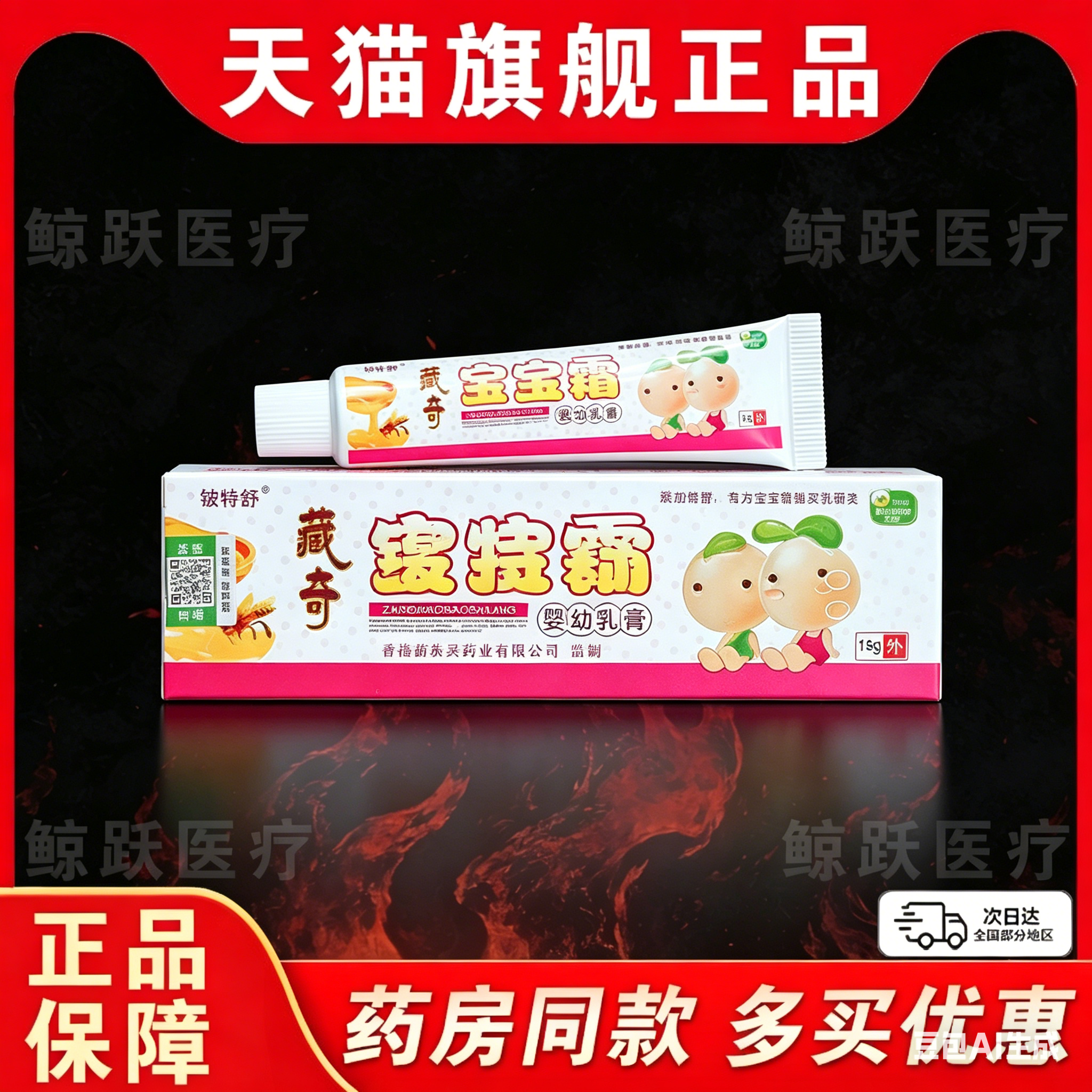藏奇宝宝霜婴儿幼外用儿童蚊虫叮咬皮肤过敏痒护臀润肤抑菌软膏