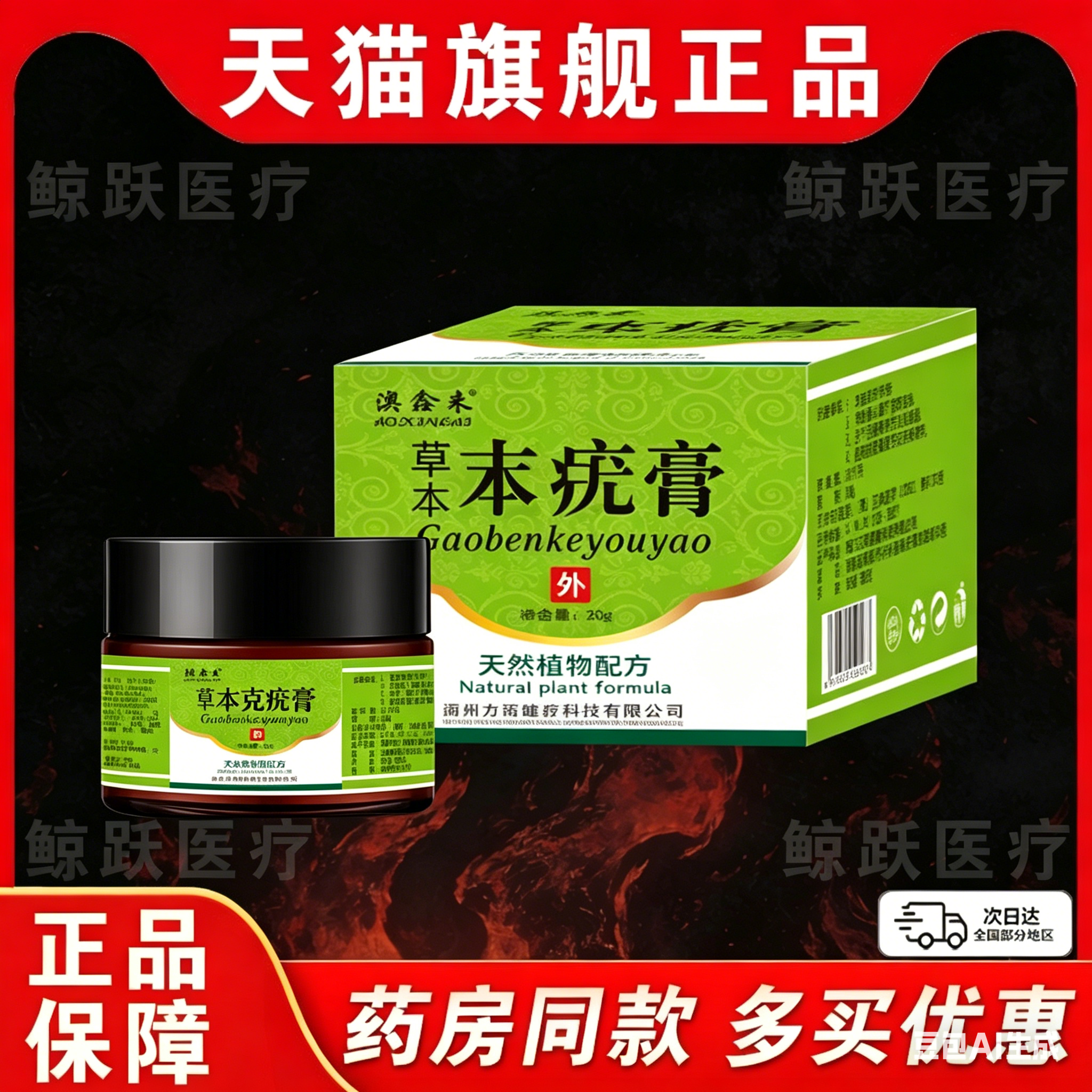 澳鑫来草本克疣膏官方旗舰店植物草本克疣膏正品皮肤外用乳膏/20g