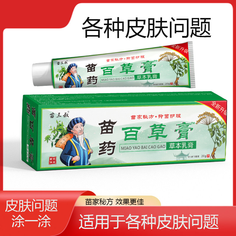 苗三叔草本抑菌止痒乳膏