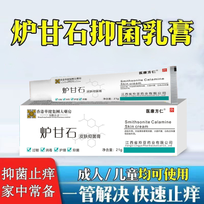 医康方仁炉甘石抑菌乳膏20g【天猫正品】草本抑菌膏皮肤外用止痒