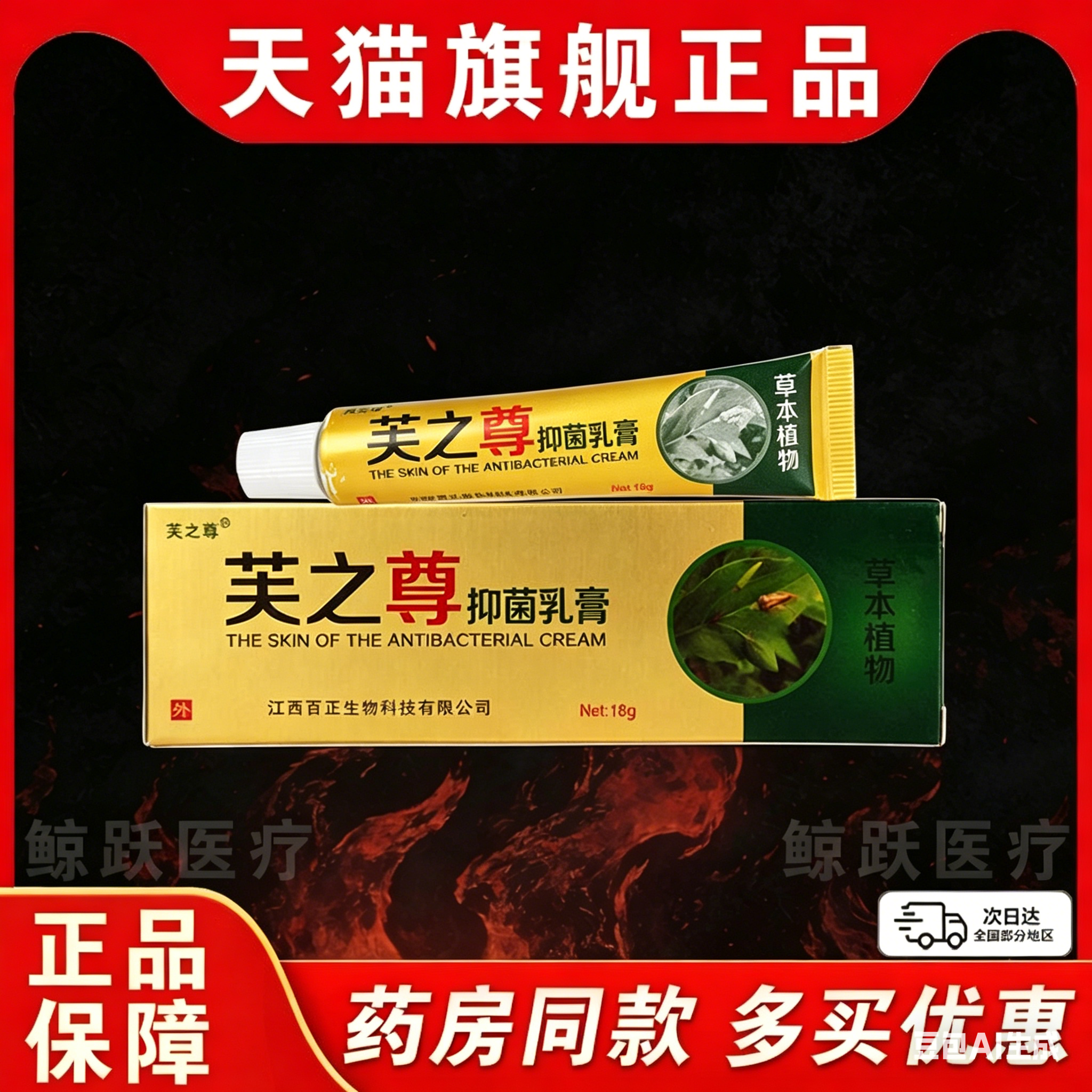 【16.8三盒】芙之尊抑菌乳膏草本植物皮肤外用抑菌软膏正品/18gC8