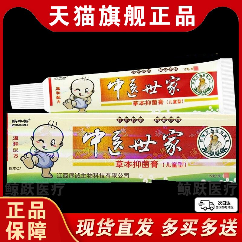 买1送1/买2送3 序诚中医世家小孩肤宝乳膏中医世家婴幼儿童软膏