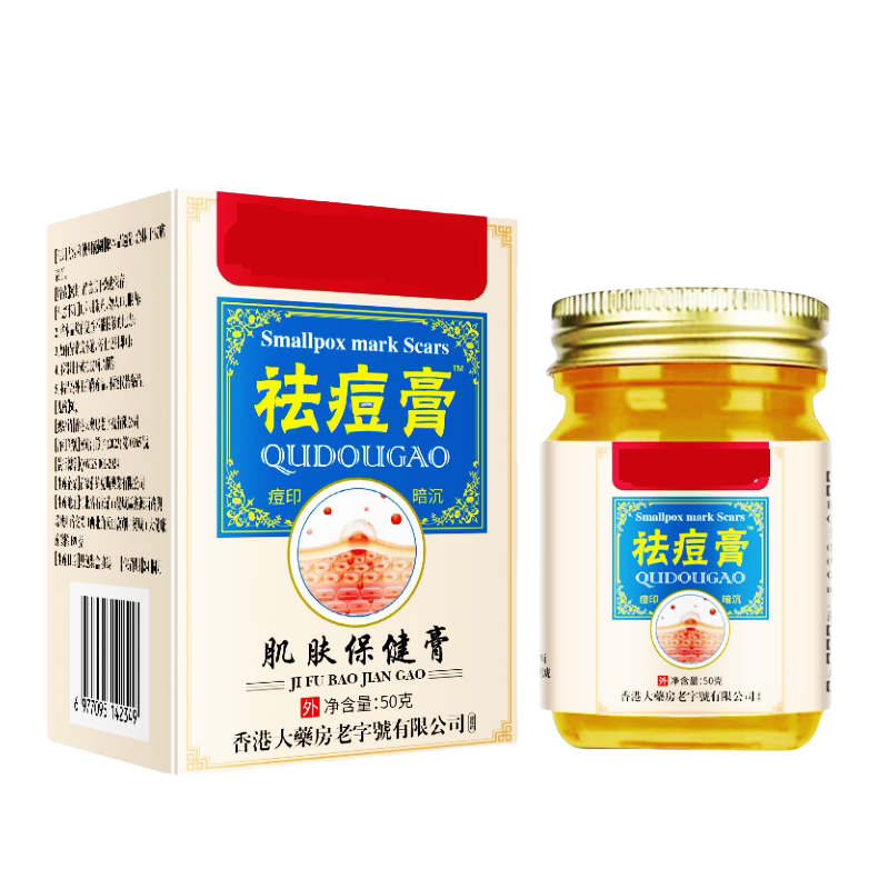 香港祛痘膏肌肤保健康膏50g正品官方草本痘印暗沉皮肤外用