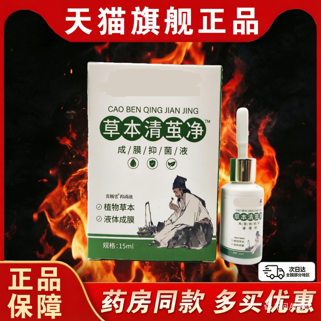 【天猫正品】草本清茧净鸡茧膏鸡眼膏脚趾疣瘊子足部鸡尤平肉刺
