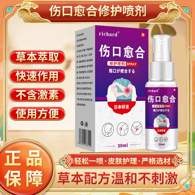 邹润安伤口愈合抑菌喷剂30ml