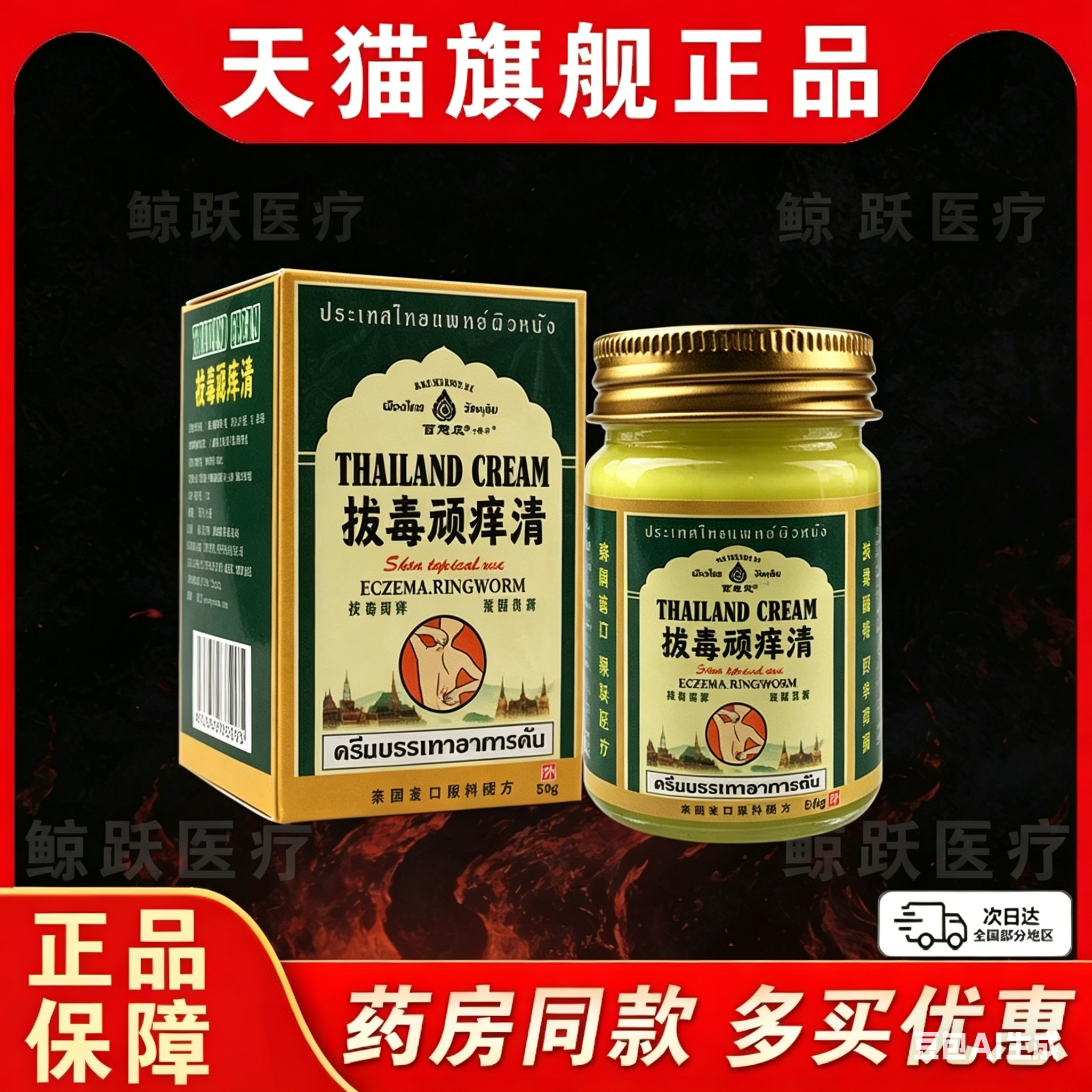 泰国拔毒顽痒清皮肤外用抑菌百想皮拔毒顽痒清/50g【天猫正品】C7