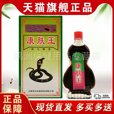 【3瓶22元】安兴堂康肤王25ml/瓶