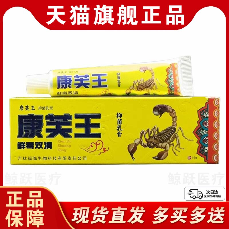 康芙王鲜毒双清抑菌乳膏正品癣毒双清皮肤湿毒过敏草本抑菌软膏