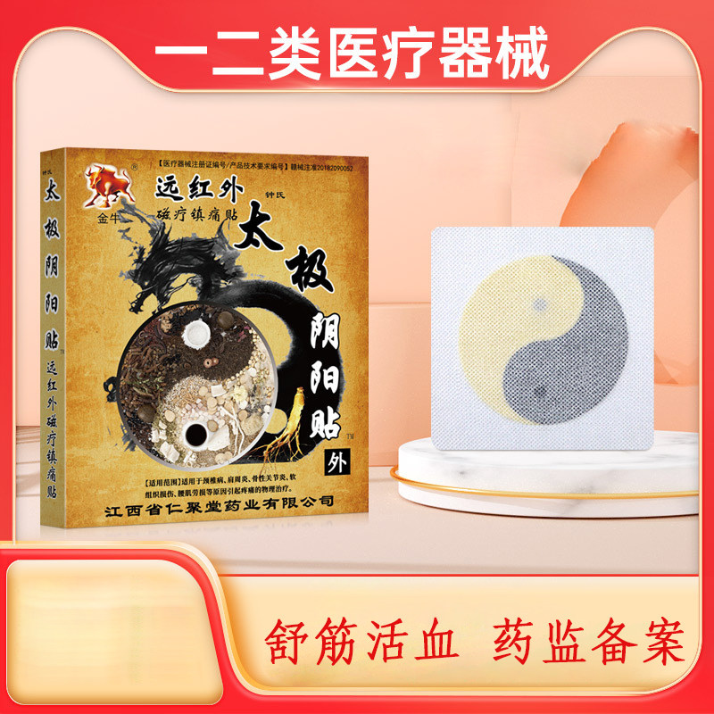 金牛太极冷敷贴磁疗颈椎肩周
