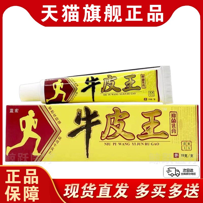 【认准官方】正品蓝宏牛皮王抑菌乳膏皮肤外用牛皮草本软膏