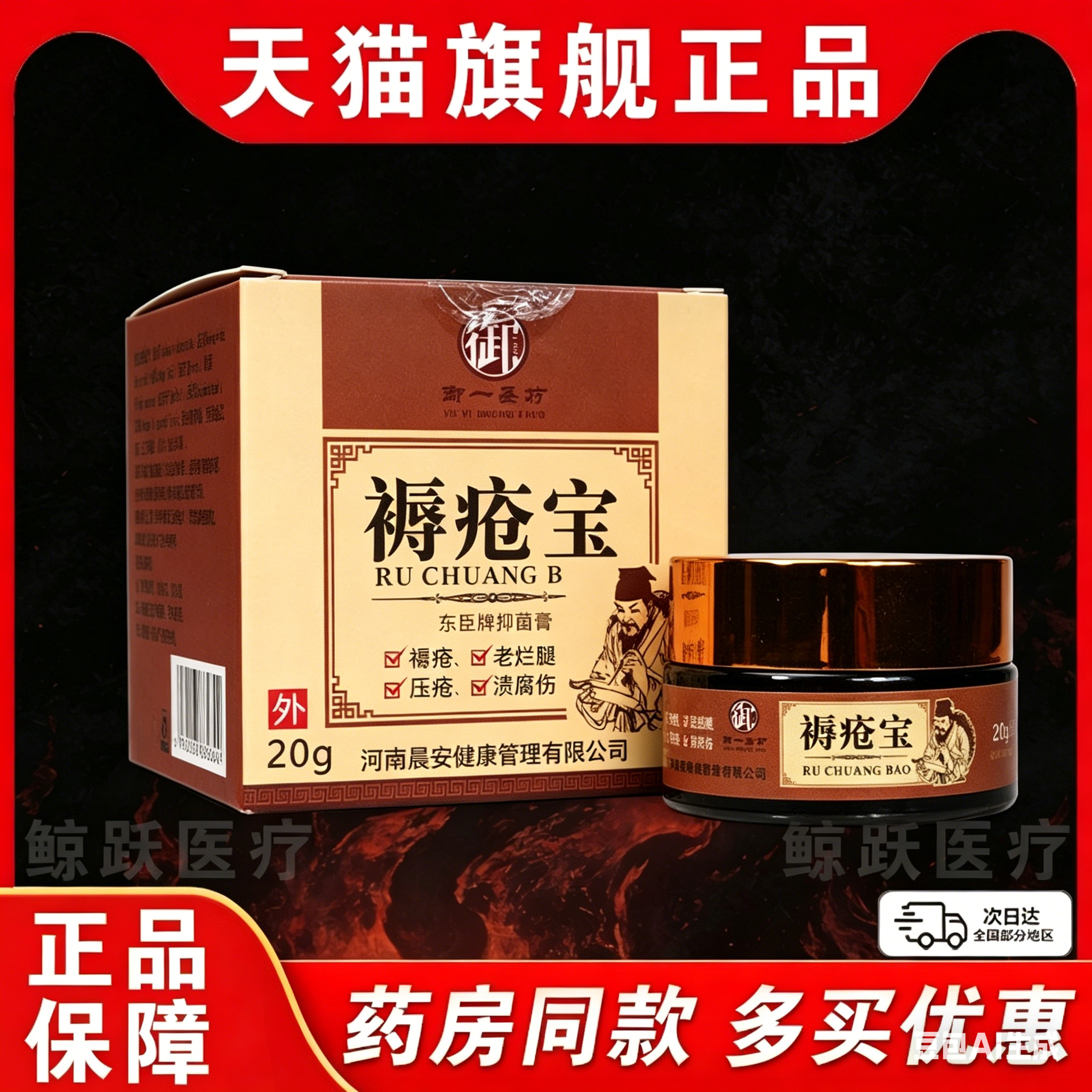 【买一送一】御一圣坊褥疮宝褥疮膏正品老人烂腿溃烂褥疮外用膏C2
