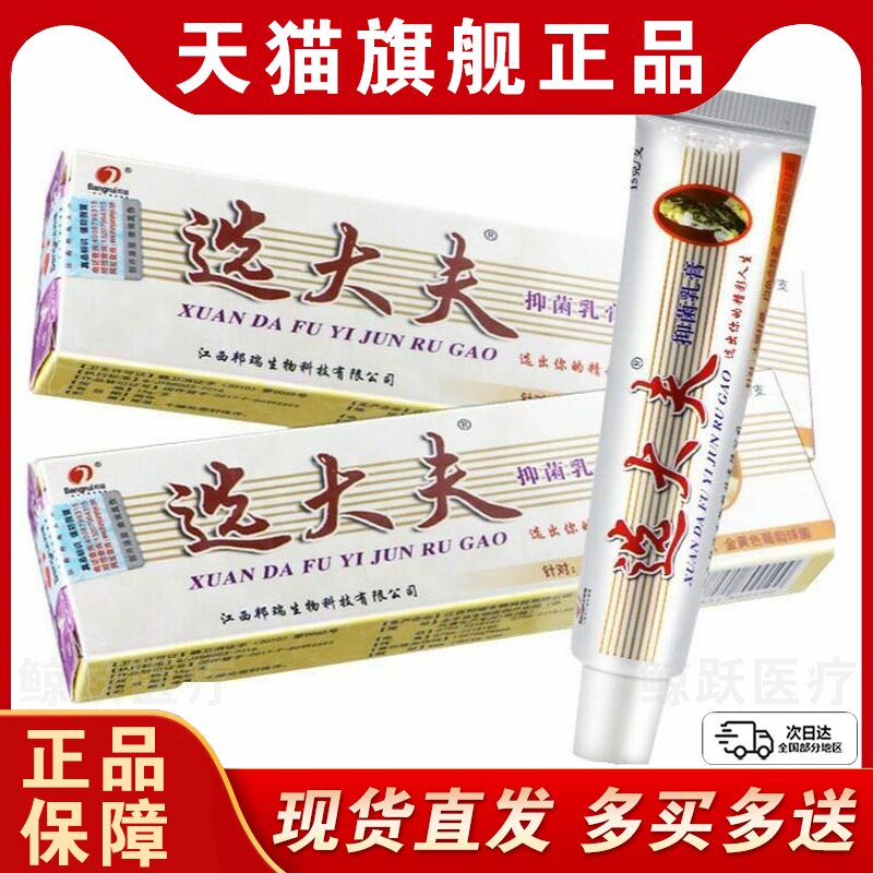 选大夫抑菌乳膏正品  江西邦瑞皮肤瘙痒外用草本软膏癣大夫魏大夫
