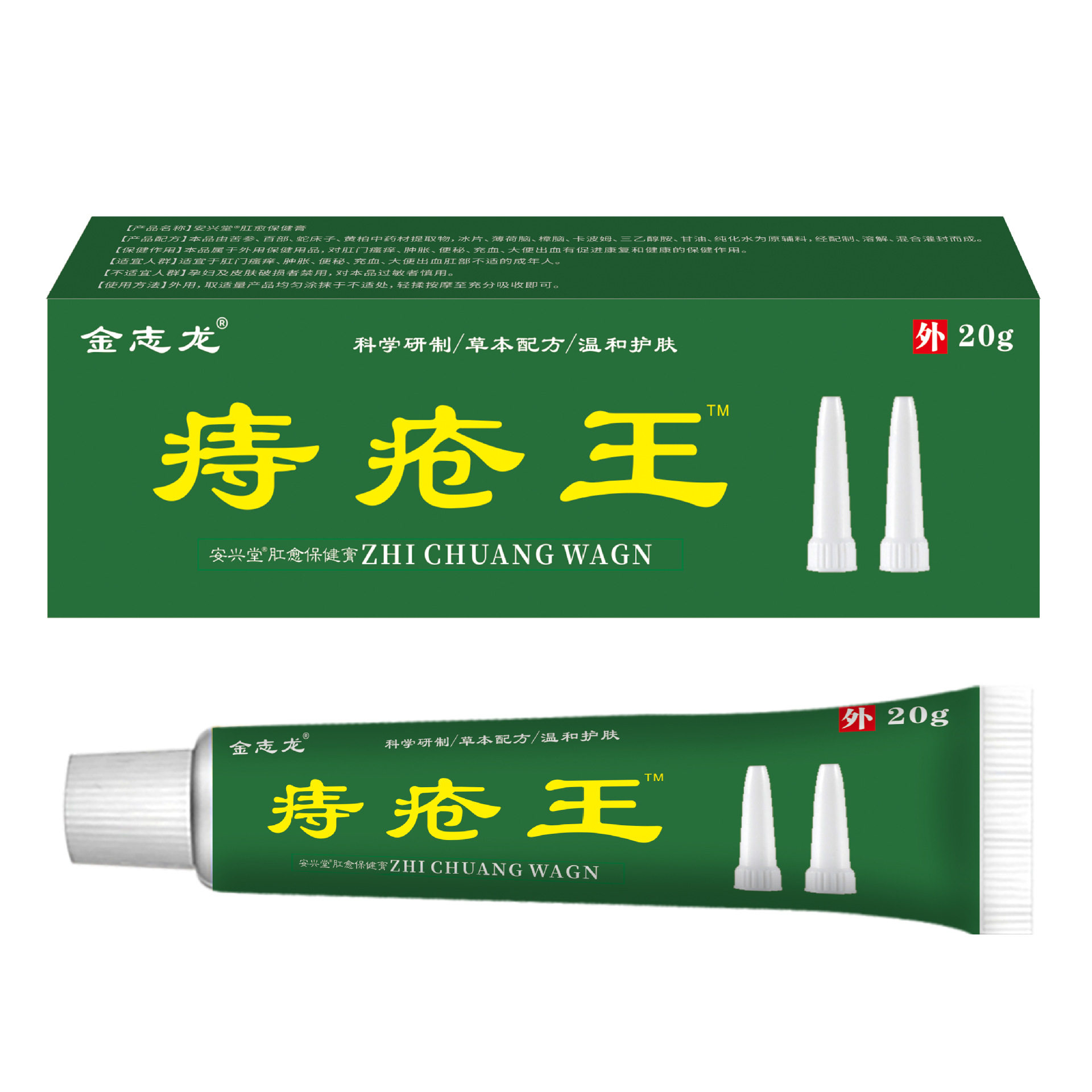 金志龙痔疮王20g外用草本配方肛周混合肿痛抑菌舒缓膏