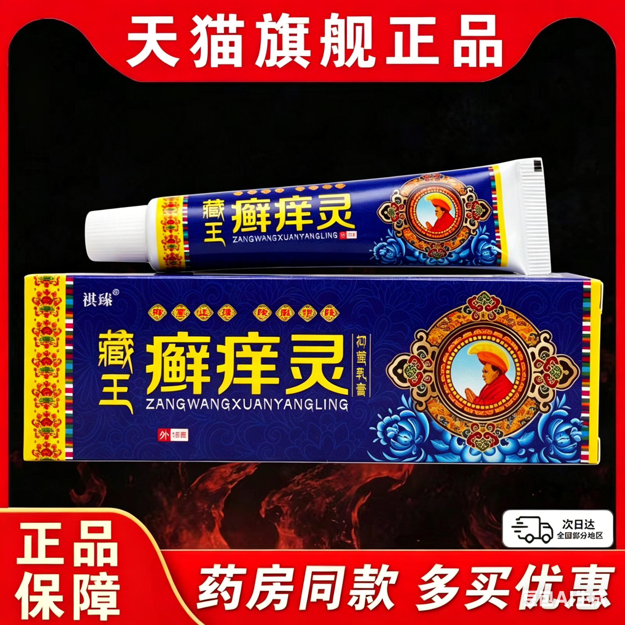 祺臻藏王癣痒灵抑菌乳膏15g癣痒灵乳膏皮肤抑菌软膏外用