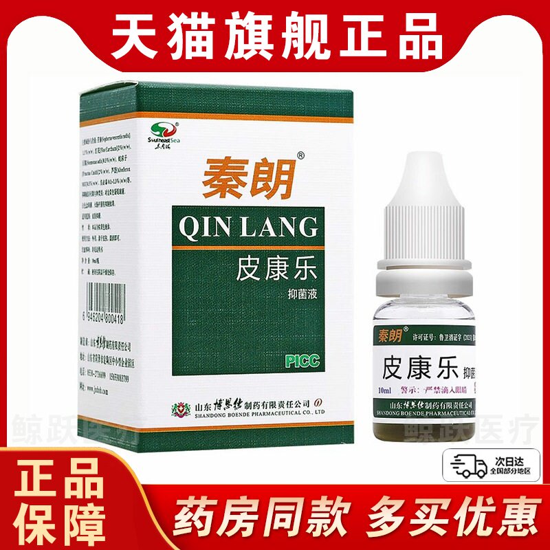 秦朗皮康乐抑菌液 皮康乐制剂 草本抑菌液