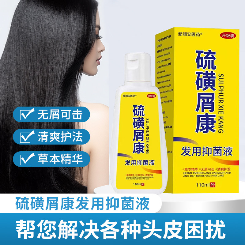 邹润安硫磺屑康药洗发水控油