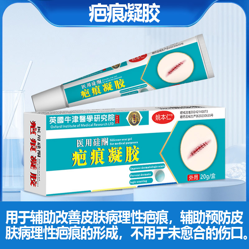 姚本仁医用疤痕凝胶贴淡化修复