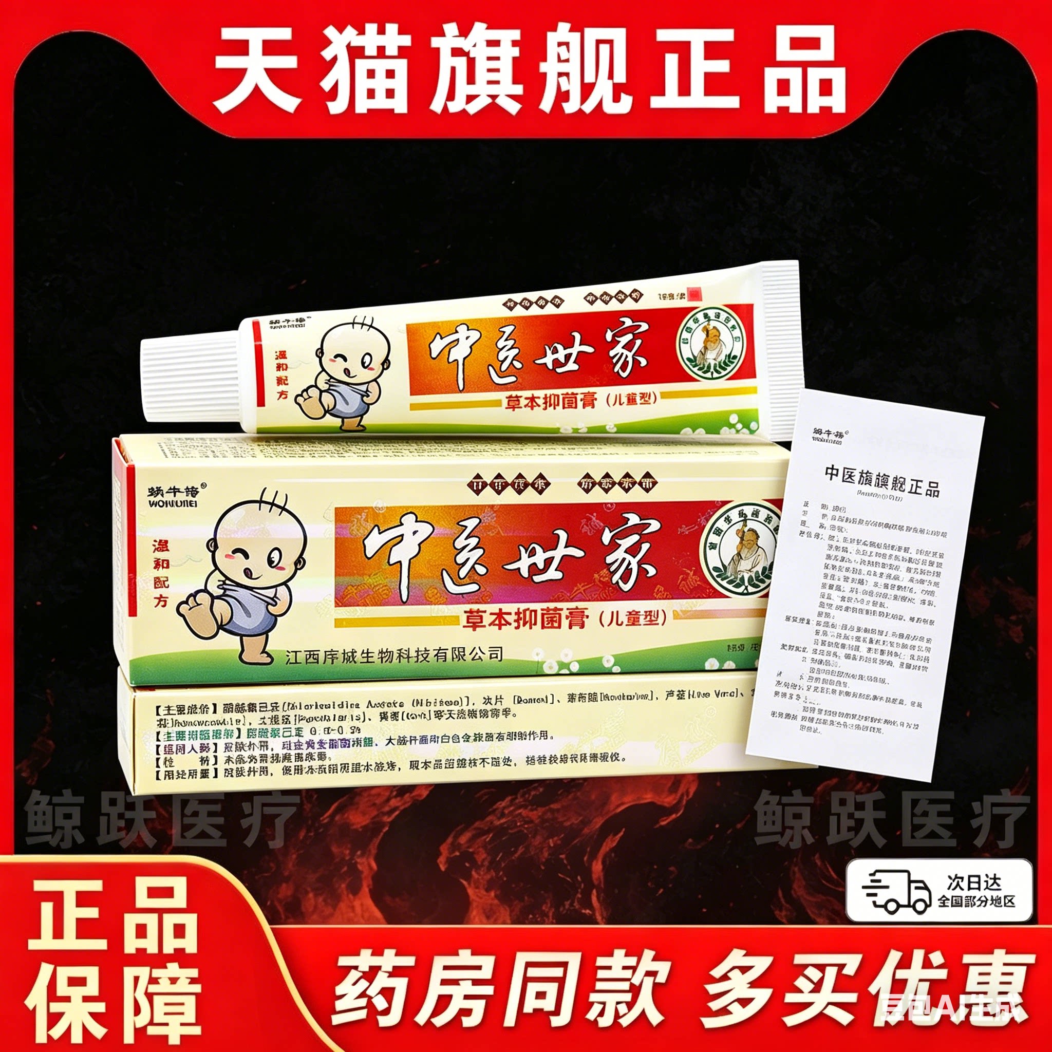 中医世家草本抑菌膏儿童型小孩肤宝软膏蜗牛梅序诚小孩皮肤痒止痒