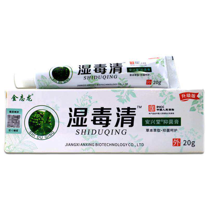 【天猫正品】金志龙云南本草湿毒清安兴堂抑菌软膏20g皮肤外用