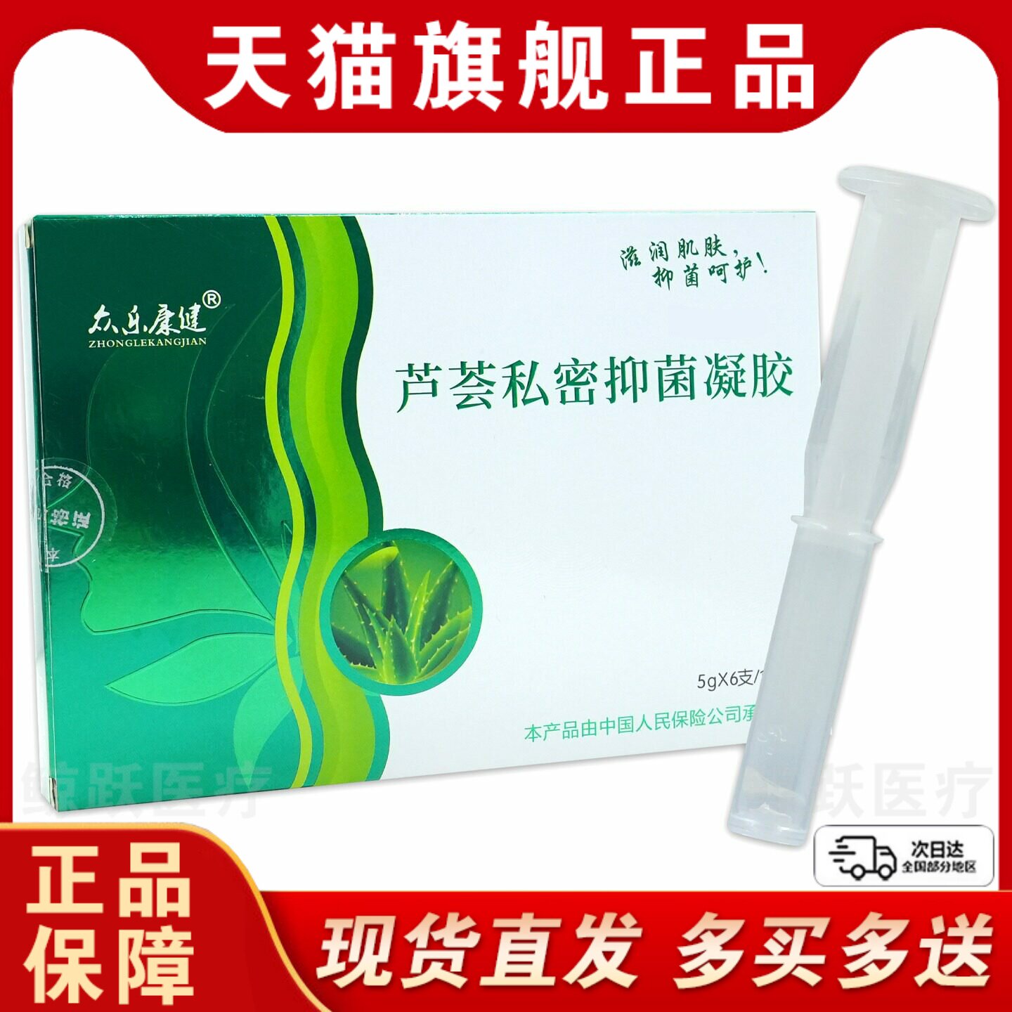 [天猫正品] 芦荟凝胶妇科私处护理众乐康健芦荟妇科抑菌凝胶私密