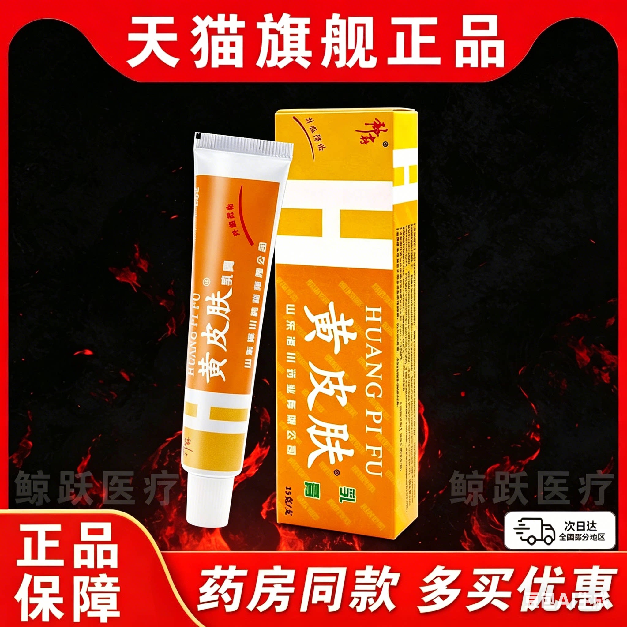 黄皮肤乳膏正品神霸抑菌乳膏止涂抹身上痒外用黄皮夫黄皮肤软膏