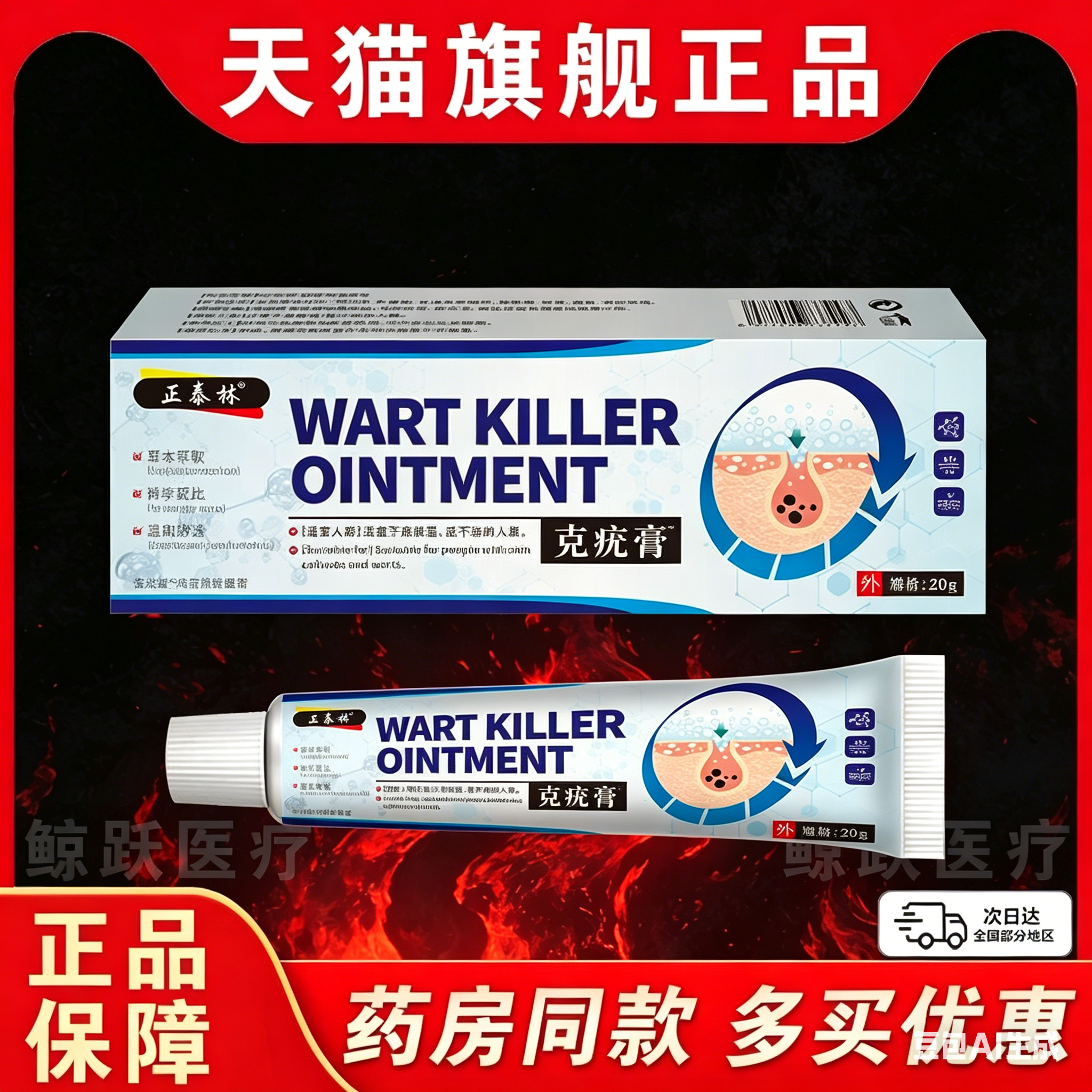 正泰林克疣膏 面部扁平肉粒丝状抑优护理膏皮肤清洁瘊疣平膏