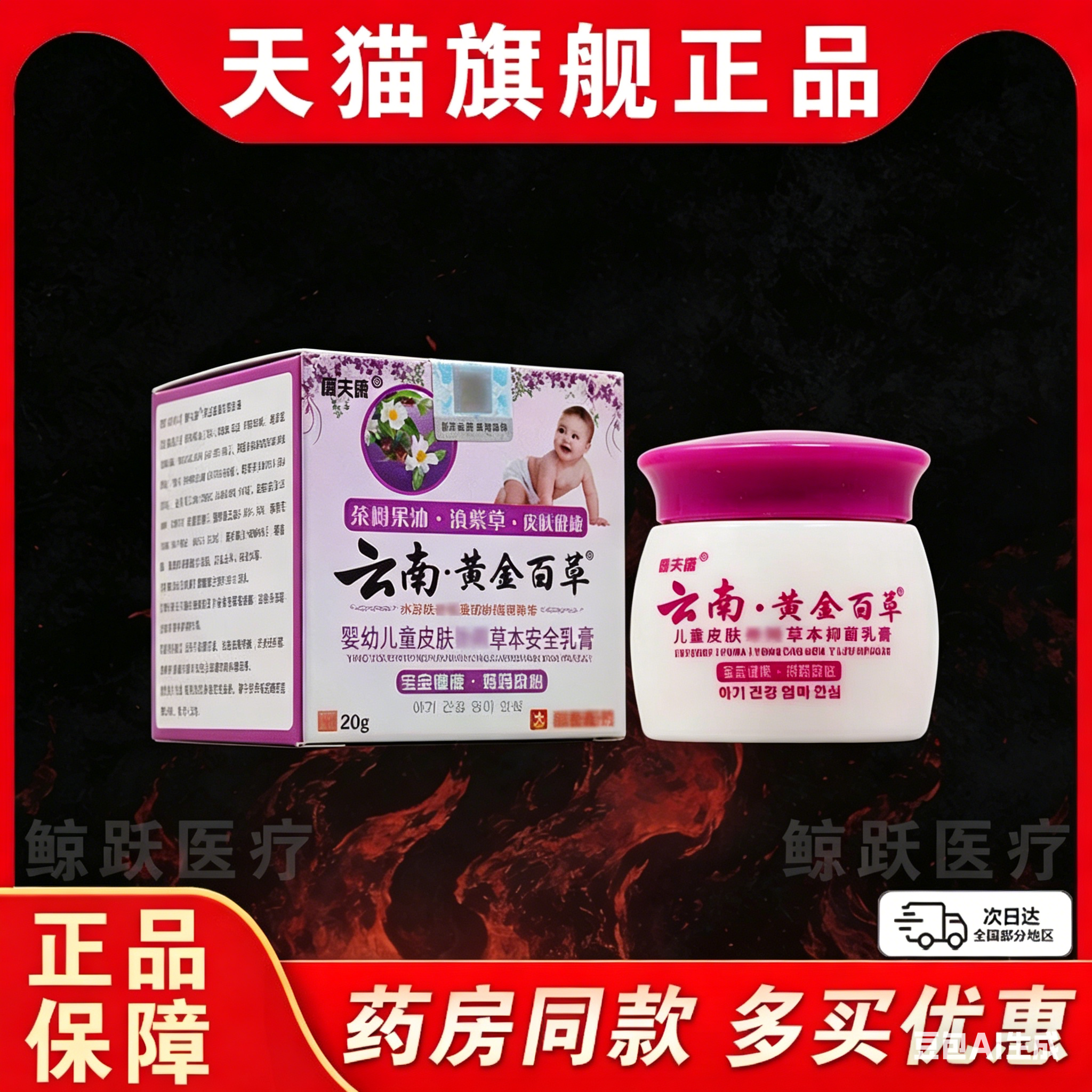 云南黄金百草小孩季节性皮肤过敏痒儿童夏天身上痒抑菌药膏