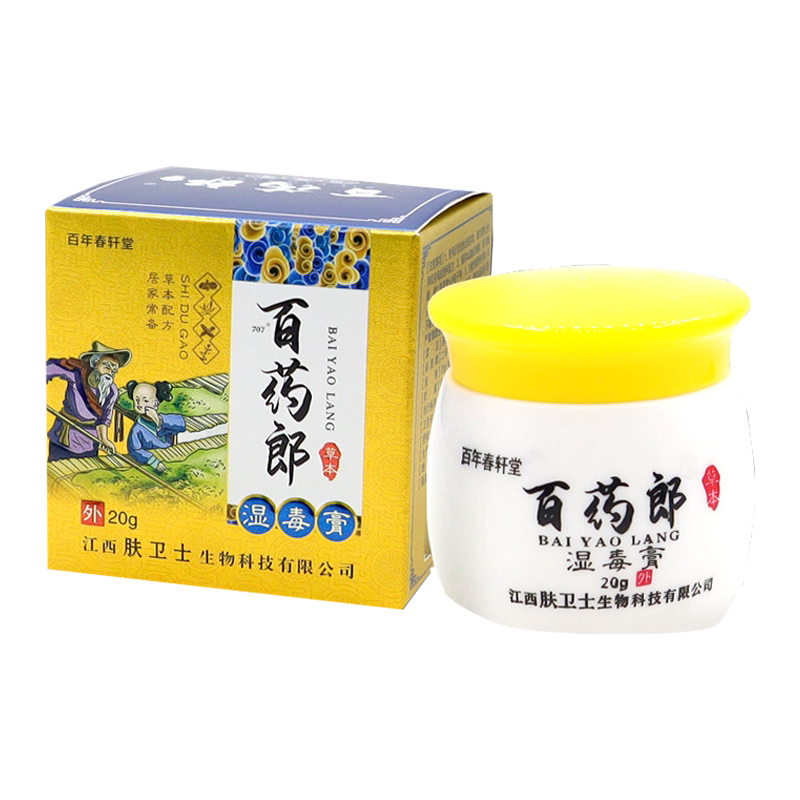 百年春轩堂百药郎湿毒膏草本抑菌乳膏皮肤外用抑菌软膏正品20gLC3