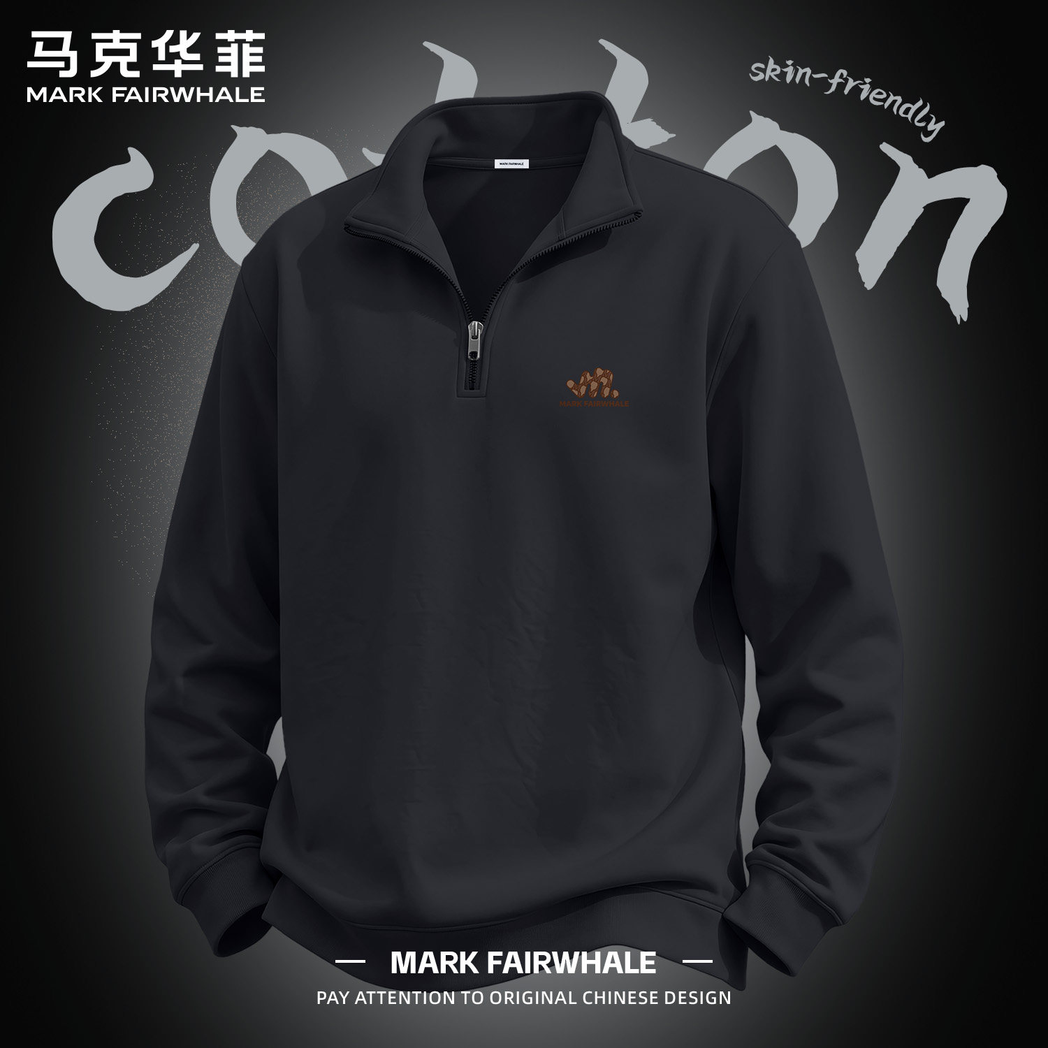 早秋立领半拉衣男内搭马克华菲