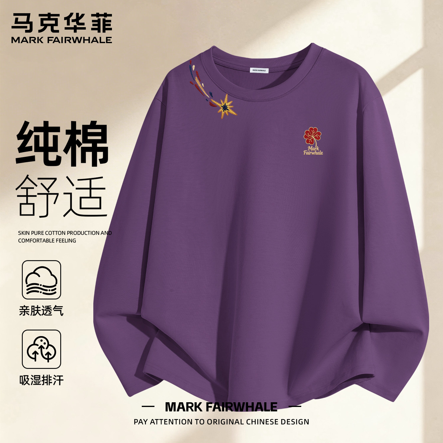 马克华菲新款重磅纯棉长袖t恤男乌梅紫色打底衫男宽松情侣上衣男