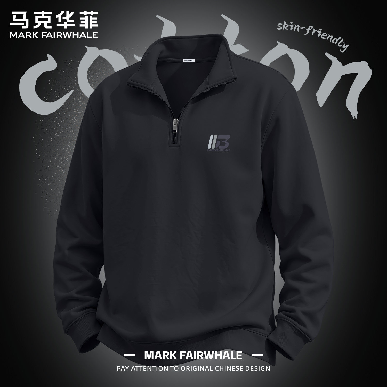 半拉立领马克华菲衣男华棉百搭